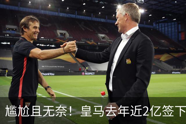 尴尬且无奈！皇马去年近2亿签下的4名国脚新援，今夏均无缘世界杯