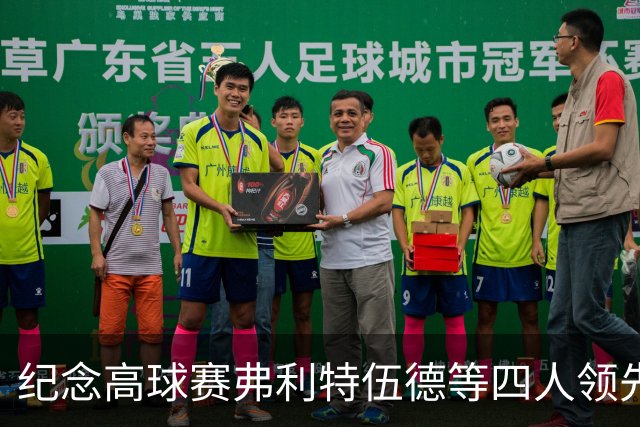 纪念高球赛弗利特伍德等四人领先 舍夫勒艰难开局